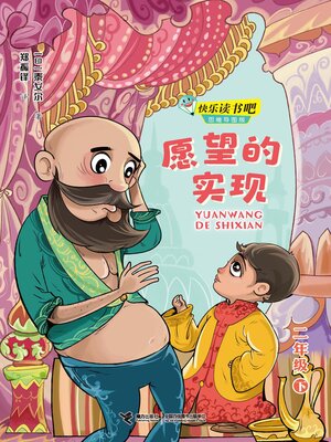cover image of 愿望的实现